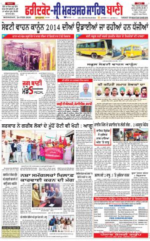  Faridkot - Sri Muktsar Sahib Bani