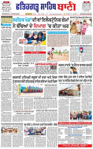  Fatehgarh Sahib Bani