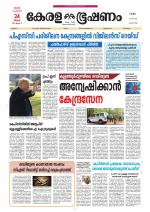 Keralabhooshanam (Thiruvalla Edition)