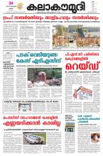 Kalakaumudi Daily Kollam