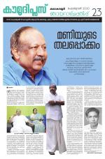 Kaumudi Plus Sunday Suppliment