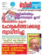 Kalakaumudi Big news- Alappuzha