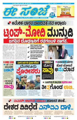 Tumakuru / Mysuru (24-02-2020)