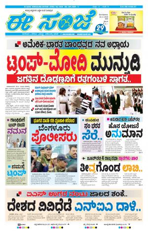 EESANJE-Bangalore (24-02-2020)