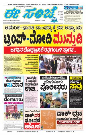 EESANJE-Belagam (24-02-2020)﻿