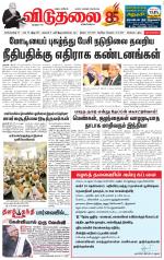 விடுதலை - viduthalai