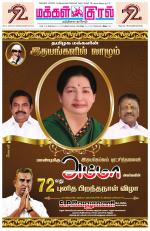 Makkal Kural Tamil Daily