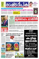 Rashtradeepika Kannur