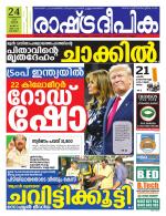 Rashtradeepika Kottayam