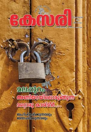 Kesari Weekly -28 February 2020