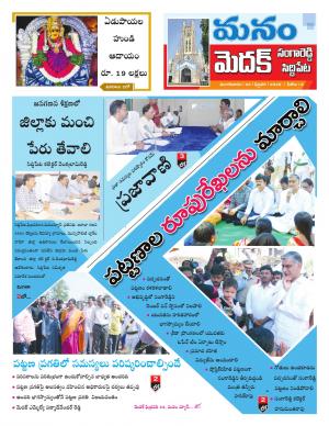 Medak/Sangareddy/Siddipeta