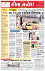 Jaipur Seema Sandesh 