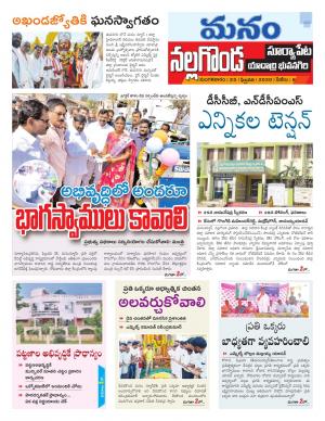 Nalgonda/Yadadri/Suryapet