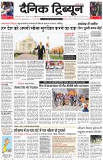 Dainik Tribune (Karnal Edition)