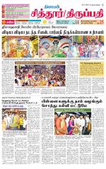 Chitoor-Vellore Supplement