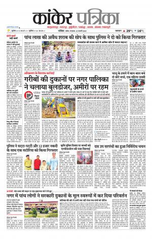 Kanker Patrika