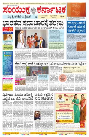 February, 25, 2020, Mangalore