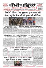 Qaumi Patrika (Punjabi)
