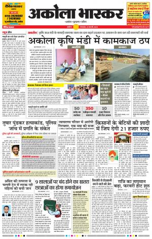 अकोला भास्कर