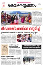 Keralabhooshanam (Thiruvalla Edition)