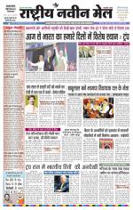 RASTRIYA NAVEEN MAIL DALTONGANJ EDITION