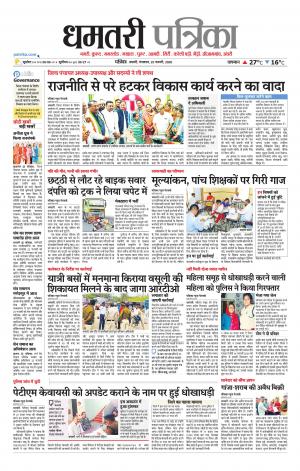 Dhamtri Patrika