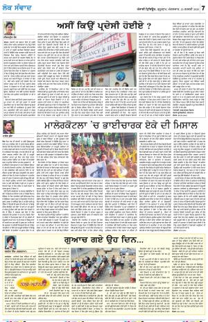 LOK SAMWAD_25_February_2020