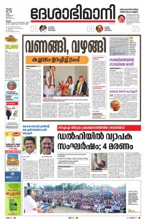 Alappuzha,25 February 2020