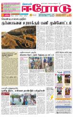 Erode-Coimbatore Supplement