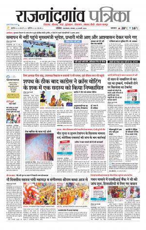 Rajnandgaon Patrika