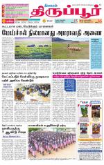 Tirupur-Coimbatore Supplement