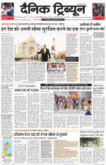 Dainik Tribune (Gurgaon Edition)