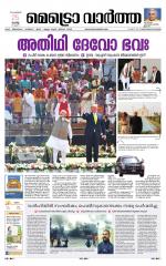 Metrovaartha - Thiruvananthapuram