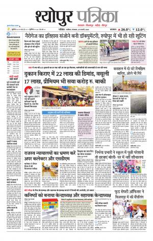 Sheopur Patrika