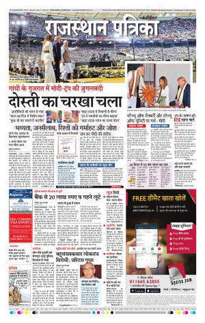 Rajasthan Patrika Coimbatore
