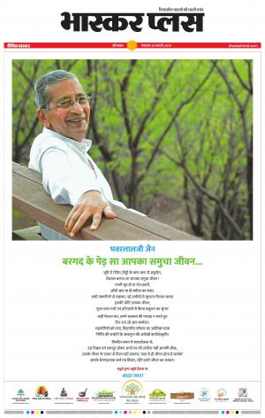 औरंगाबाद भास्कर प्लस