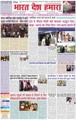 Bharat Desh Hamara (Haryana)
