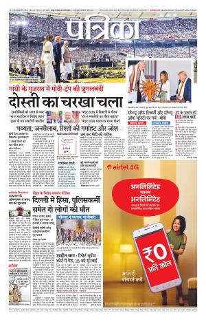 Raipur Daak Patrika