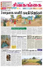 Sivagangai- Madurai Supplement
