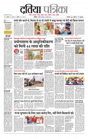 Datia Patrika