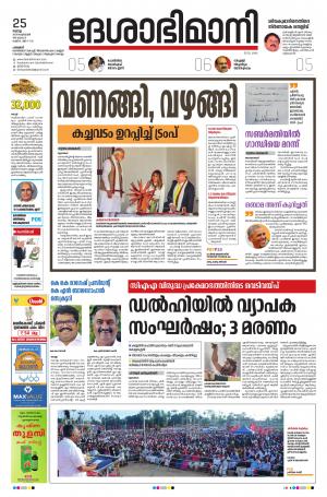 Palakkad, 25th February 2020