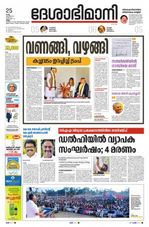 Kannur, 25th Feb 2020