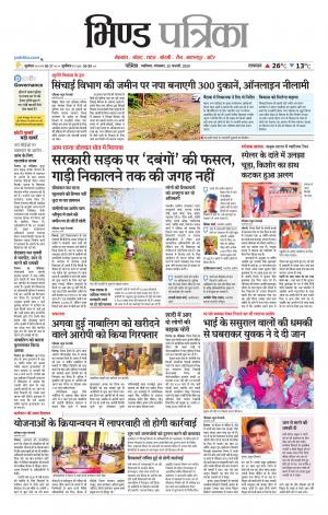 Bhind Patrika