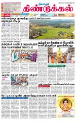 Dindigul-Madurai Supplement