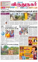 Virudhunagar-Madurai Supplement