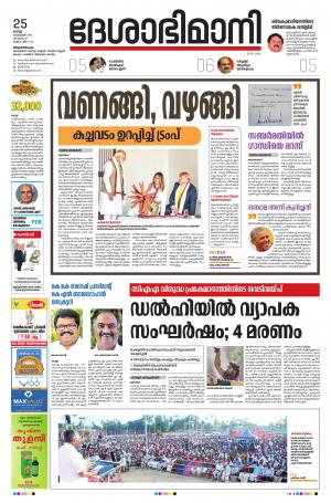 Thiruvananthapuram 25th February 2020