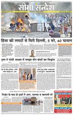 Hanumangarh Seema Sandesh 