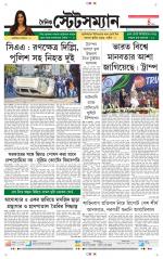 Dainik-Statesman