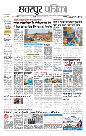 Chhatarpur Patrika.