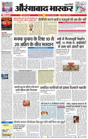 औरंगाबाद भास्कर